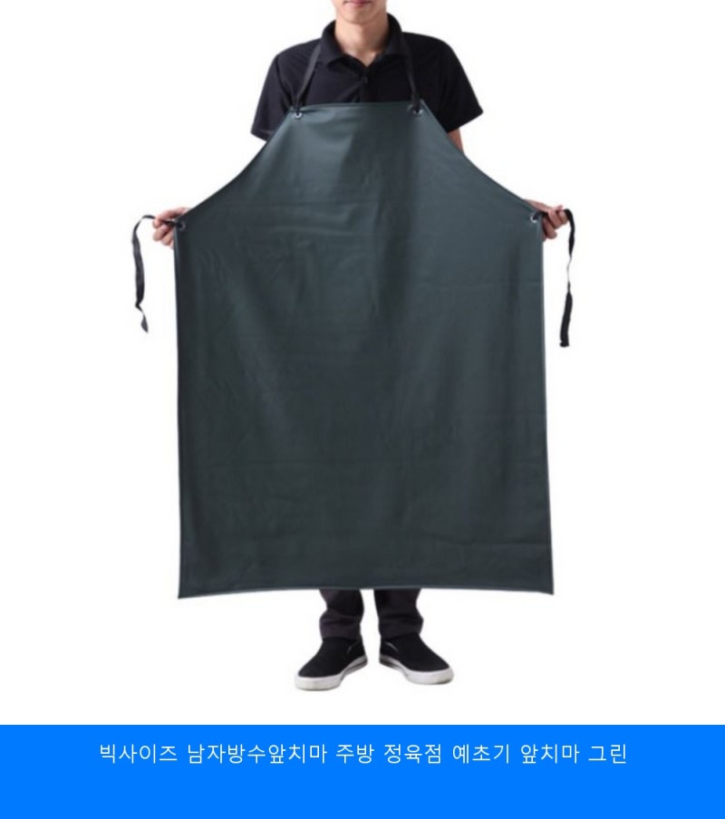 빅사이즈 남자방수앞치마 주방 정육점 예초기 앞치마 그린 제품 특징 및 정보 정리