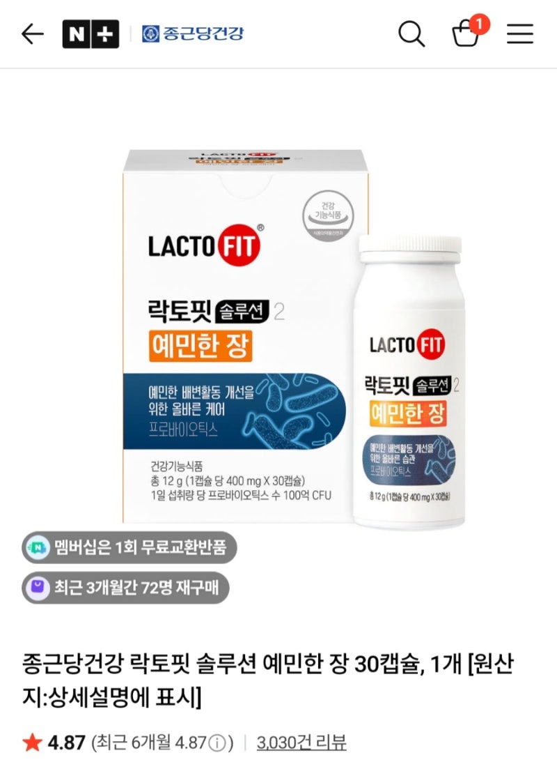 락토핏 솔루션2 예민한 장 유산균