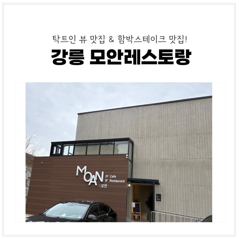 모안레스토랑 사진 1
