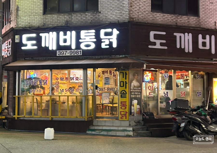 도깨비통닭 사진 1