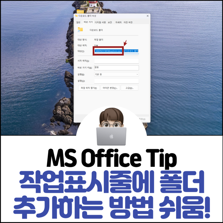  작업표시줄에 폴더 추가하는 방법 쉬움!