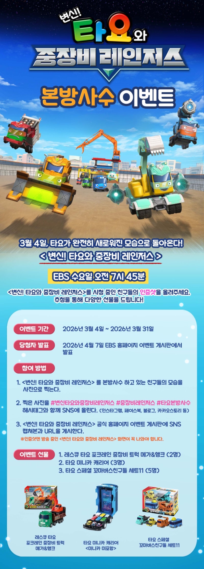 변신! 타요와 중장비 레인저스