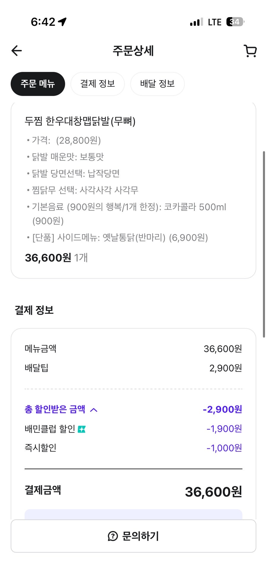 두찜 관악신림점 사진 1