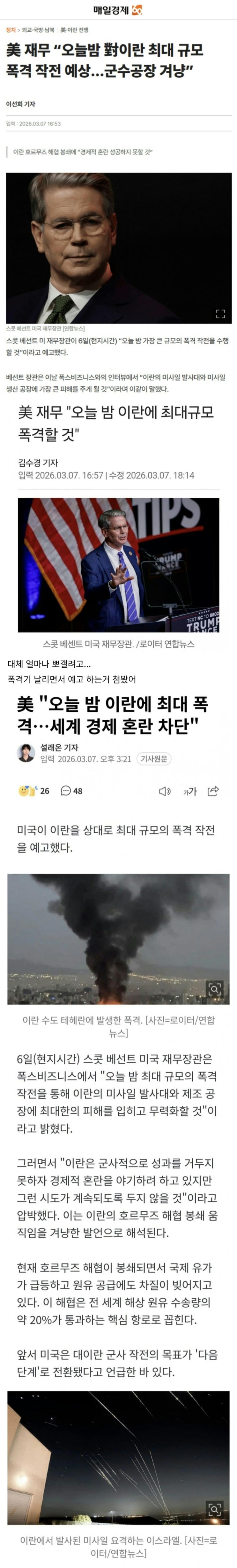  재무장관이 대체 왜 폭격 작전을 말했을까