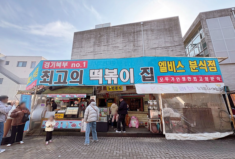 엘비스분식 사진 2