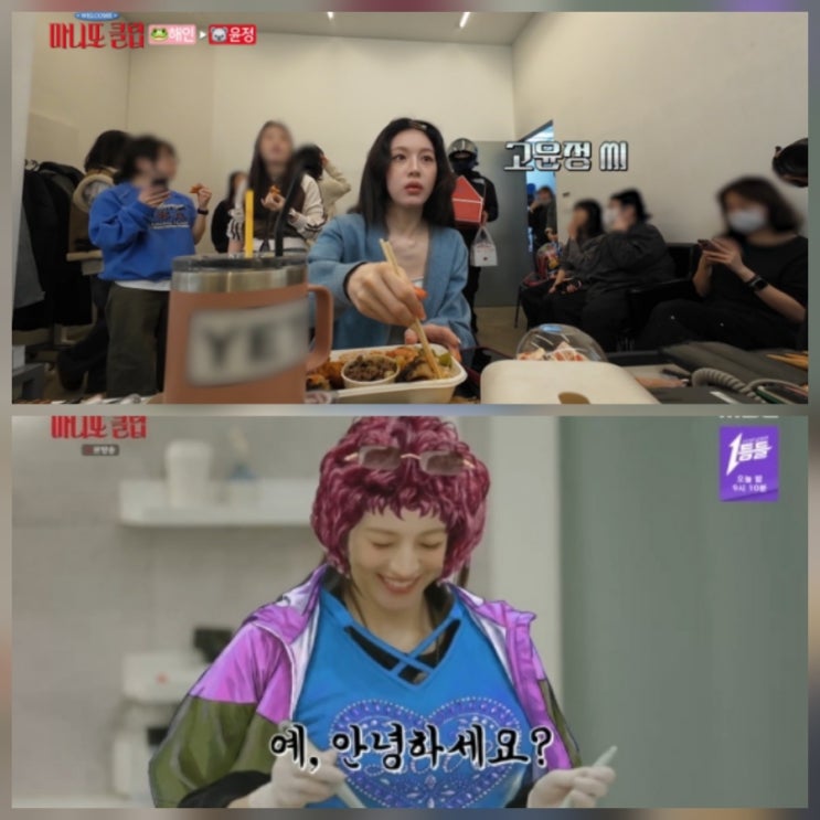 마니또클럽 고윤정 리뷰 근황 나이 프로필