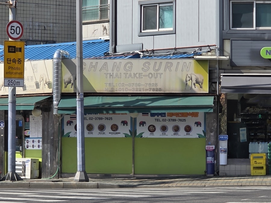 창수린 사진 2
