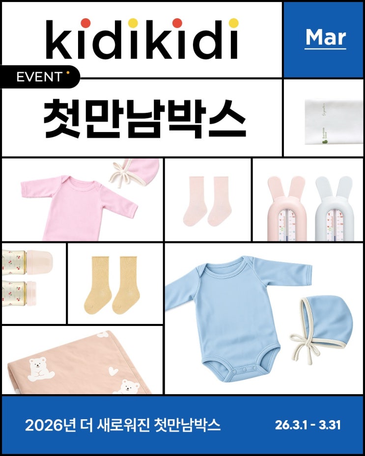  키디키디 첫만남 박스 이벤트 신청방법 공유하기