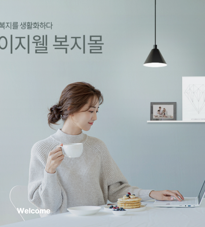 경찰복지포털 이지웰 가입방법 및 포인트 현금 환급 퇴직경찰 OB 사용법