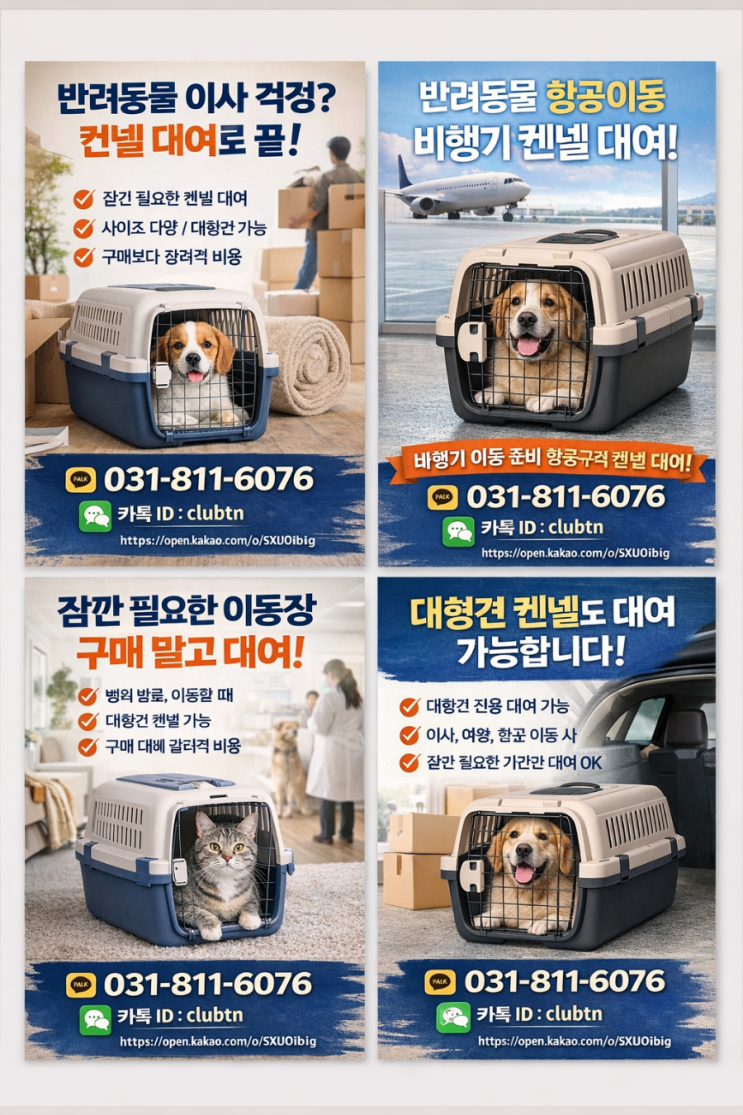  반려동물 켄넬 대여 | 강아지 고양이 이동장 케이지 렌탈 코드켄넬