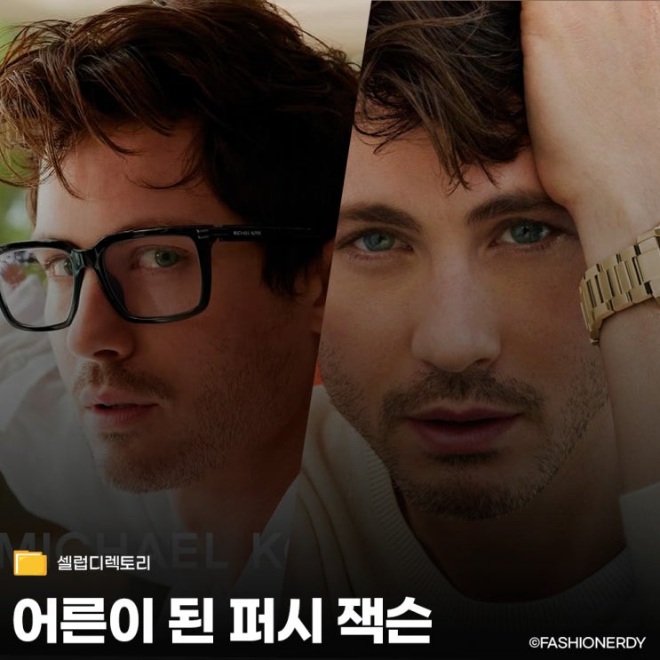  마이클 코어스 앰버서더가 된 퍼시 잭슨의 로건 레먼