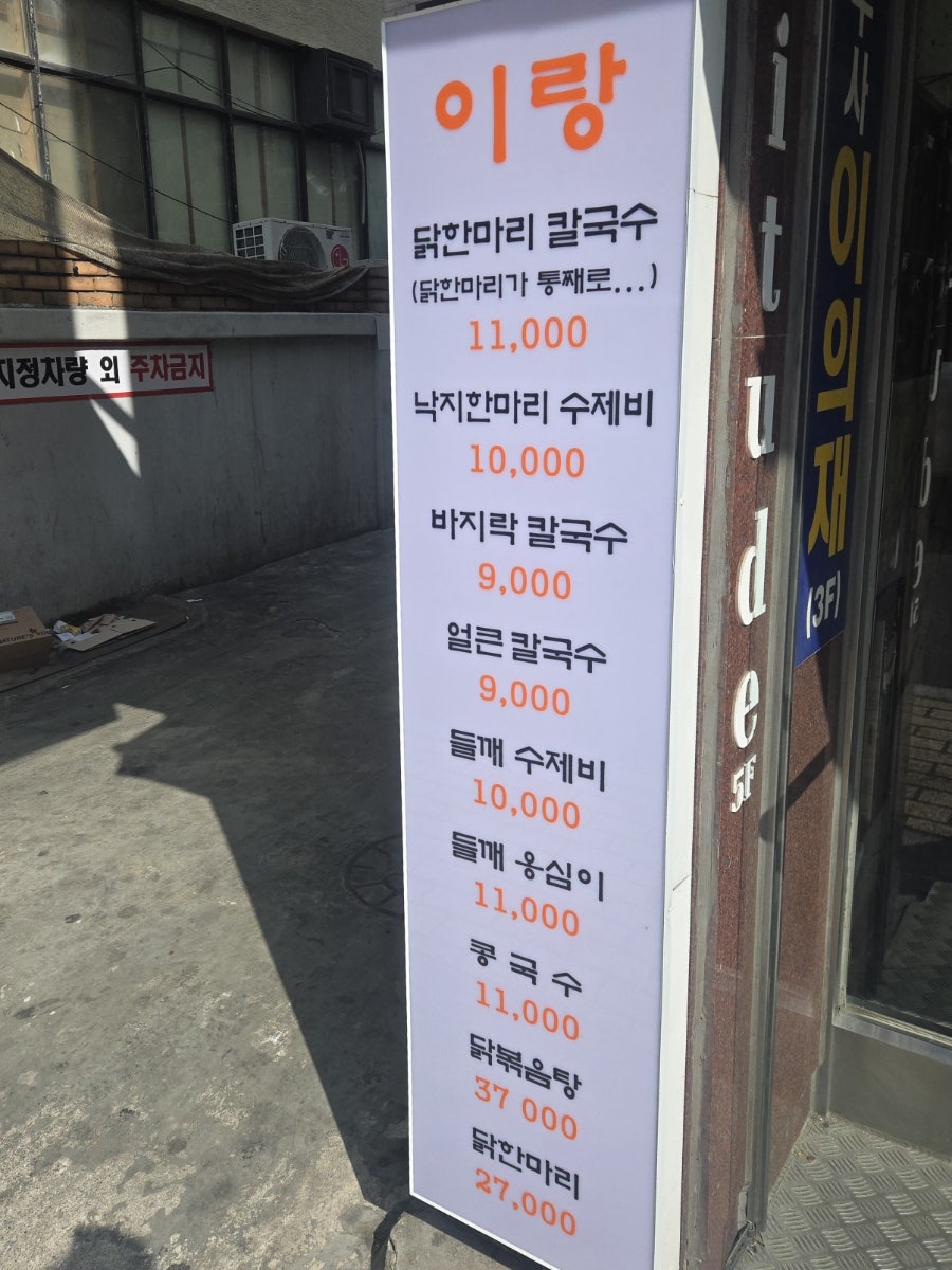 이랑칼국수 사진 3