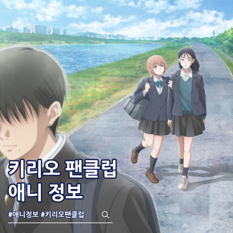  2026년 2분기 애니 키리오 팬클럽 비주얼