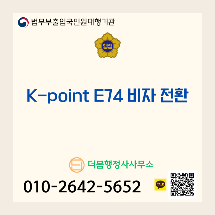  K-point E74 비자 전환의 모든 것: 33,000명 선발과 합격 공략법