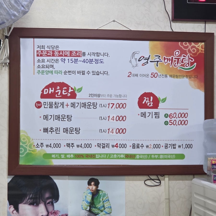 영주매운탕 사진 3