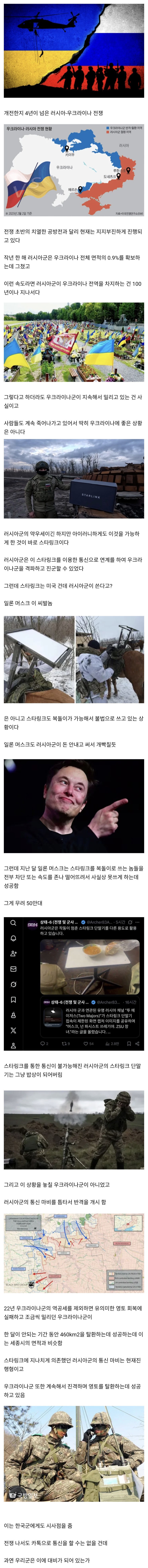  그와중에 일론 머스크가 하드캐리한 러우전쟁.jpg