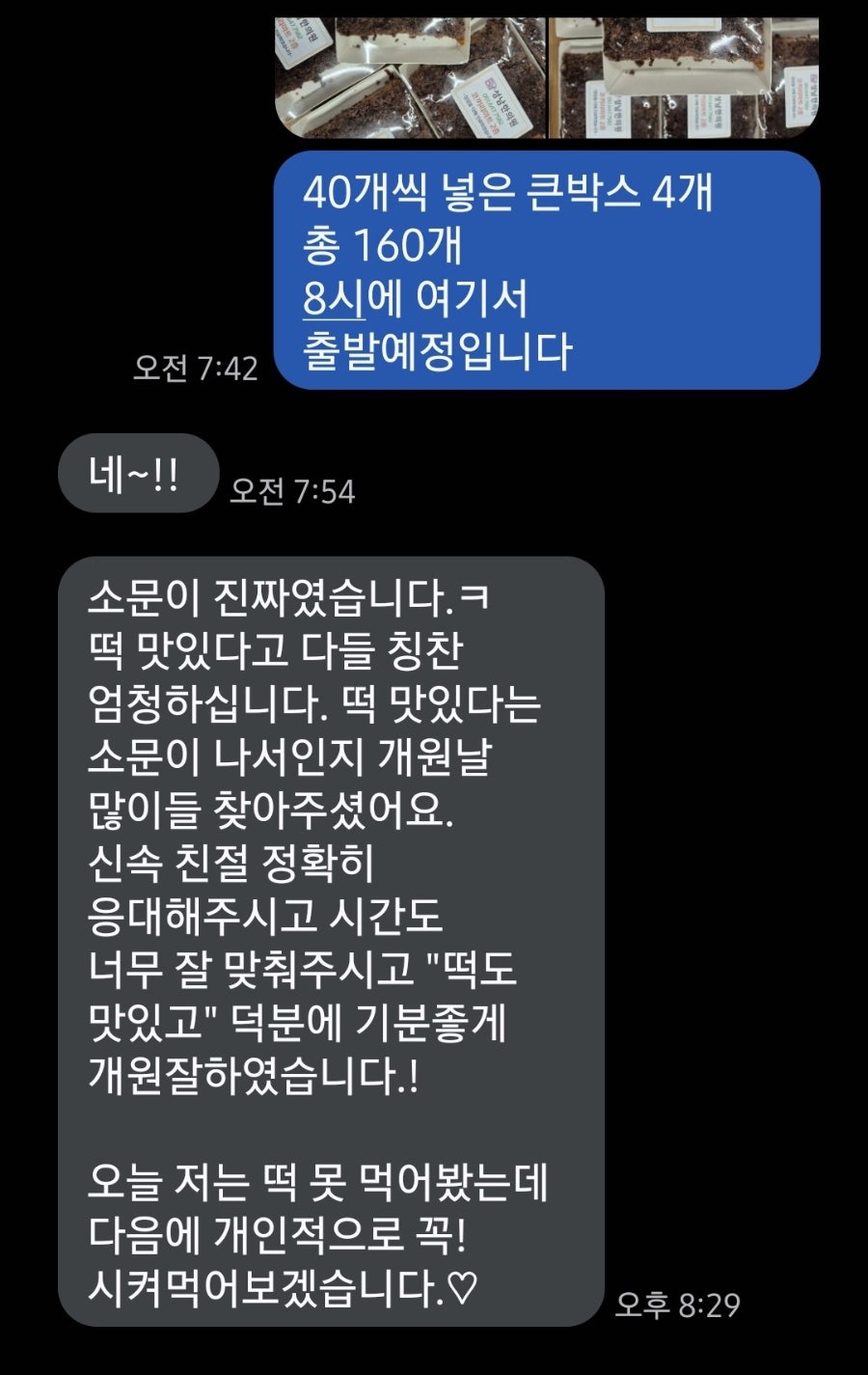 행복을빚는떡장이 사진 2