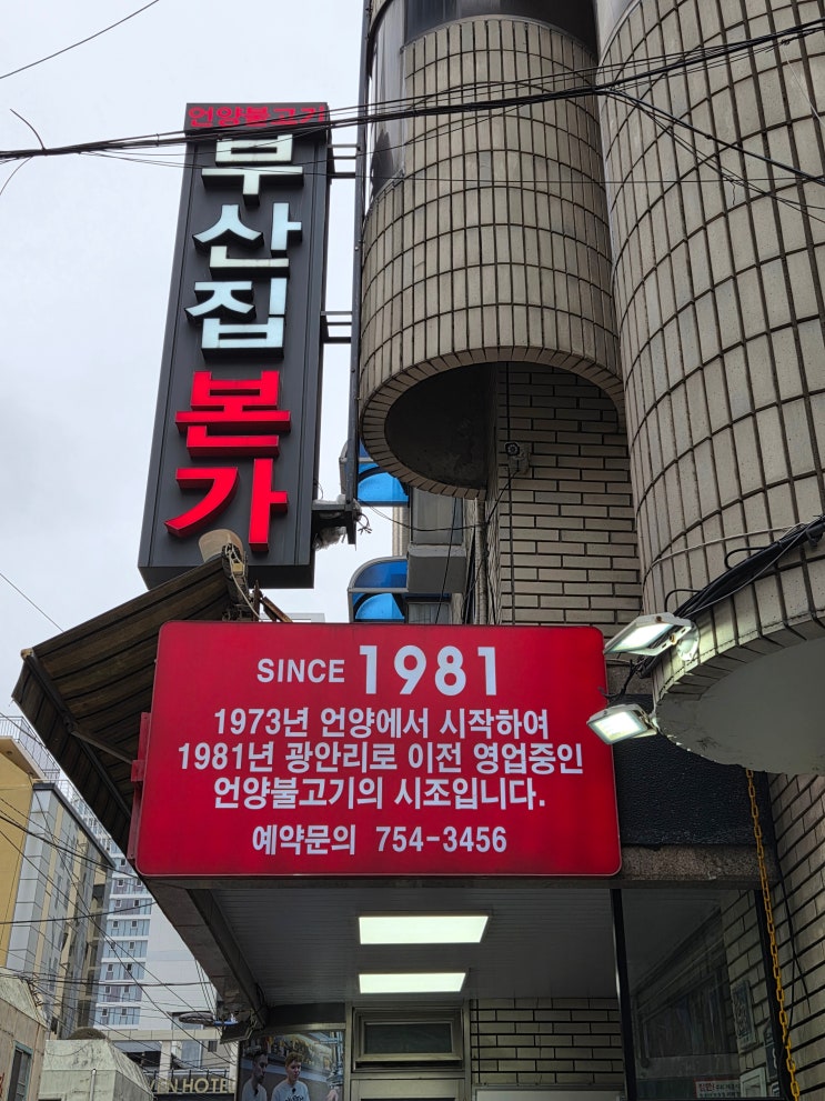  부산 언양불고기 맛집｜찐 부산 토박이가 추천하는 부산집본가