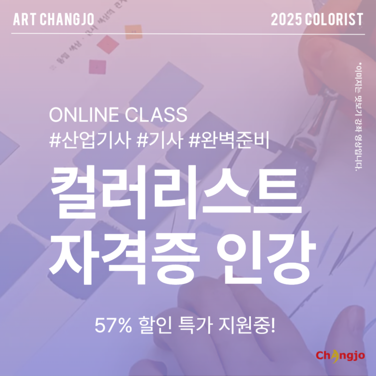  컬러리스트 산업기사 준비 방법 및 시험 일정