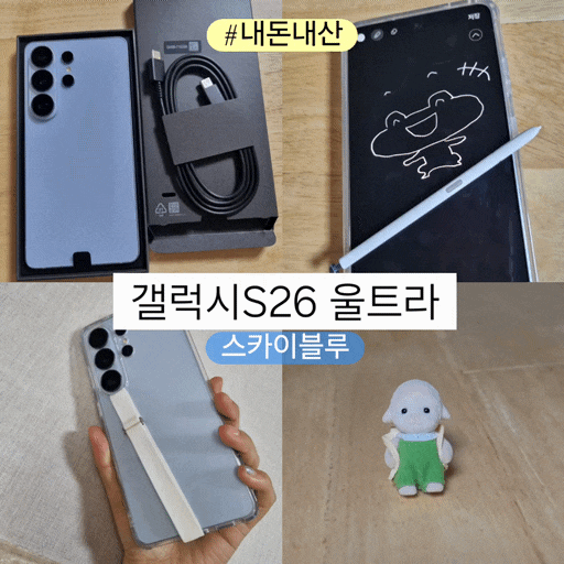  갤럭시S26울트라 스카이블루 512GB 업그레이드 사전예약 구매 후기