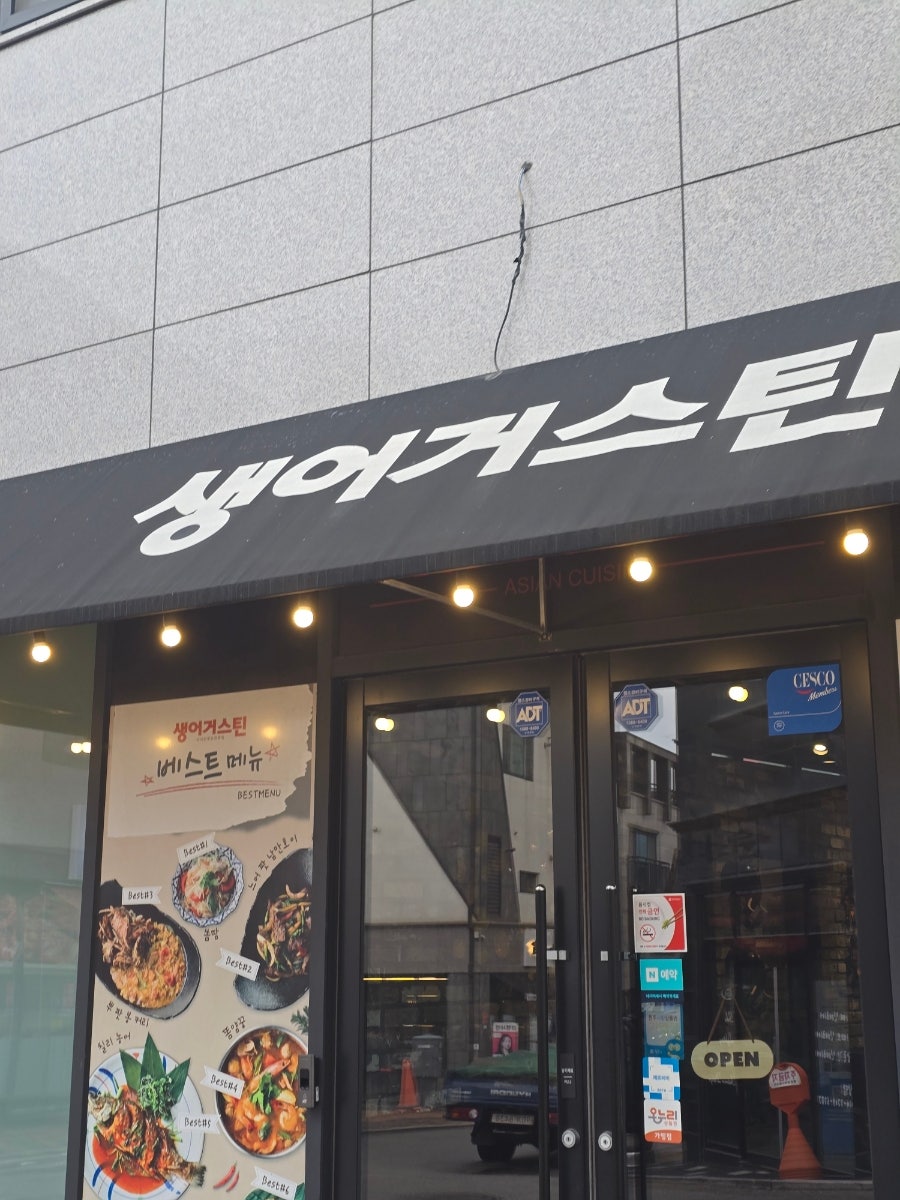 생어거스틴 원주점 사진 3