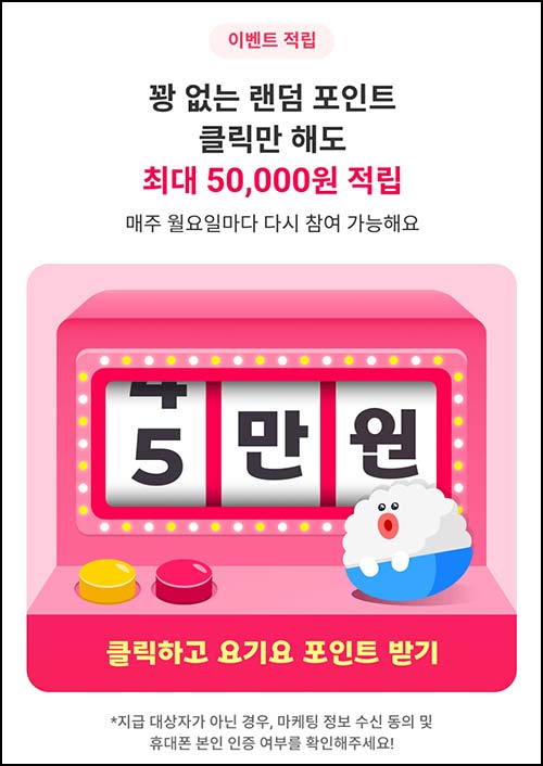  요기요 룰렛 이벤트(랜덤 포인트~5만p)즉당~04.05