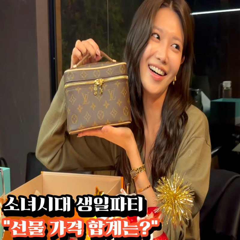소녀시대 수영 생일 선물, “36번째 파티서 명품만 ‘3개’ 쏟아져” 영수증 계산기 두드려봤....