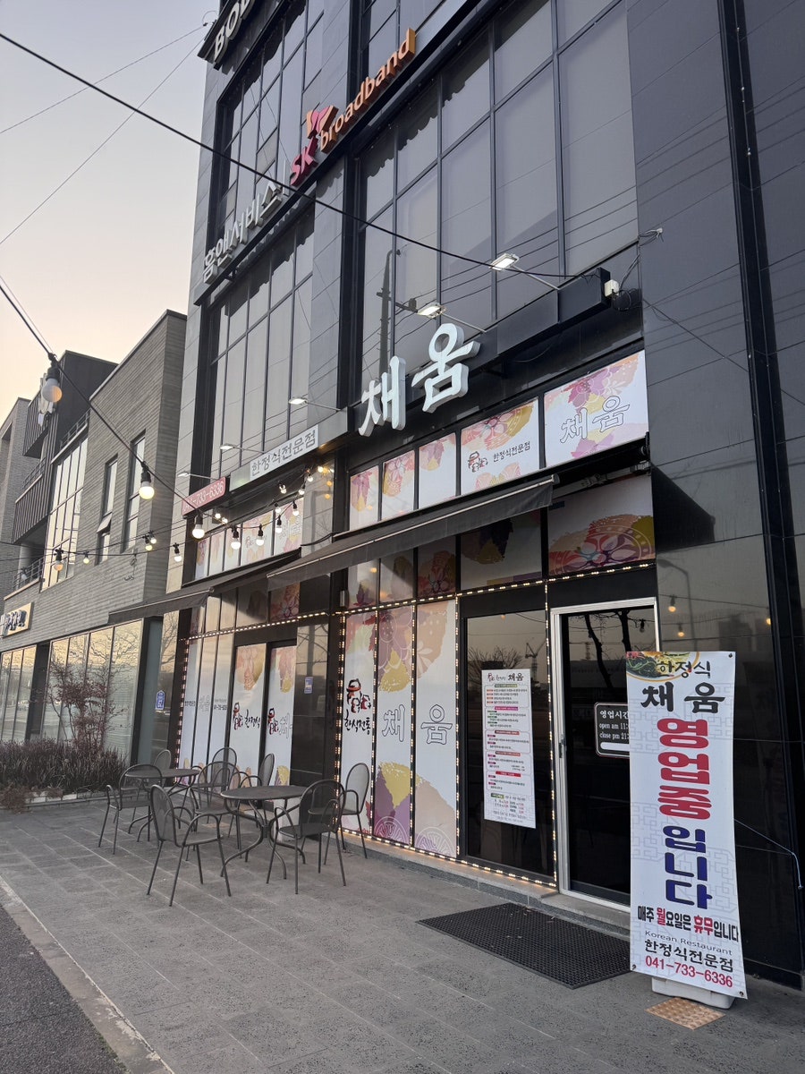 Chaeumhanjeongsik photo 2
