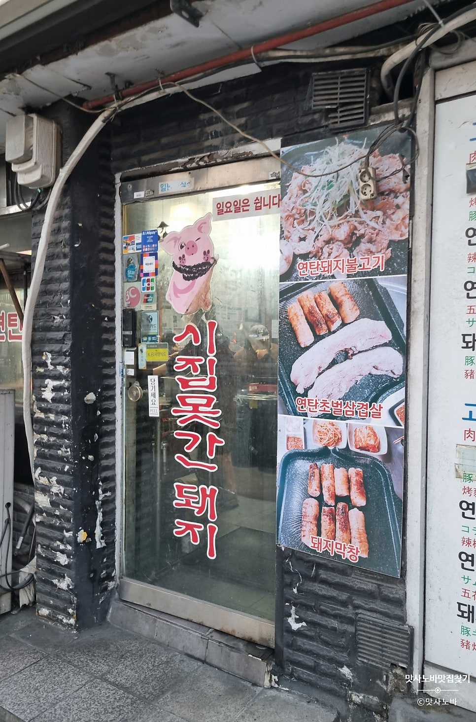 시집못간돼지 연탄구이 사진 3