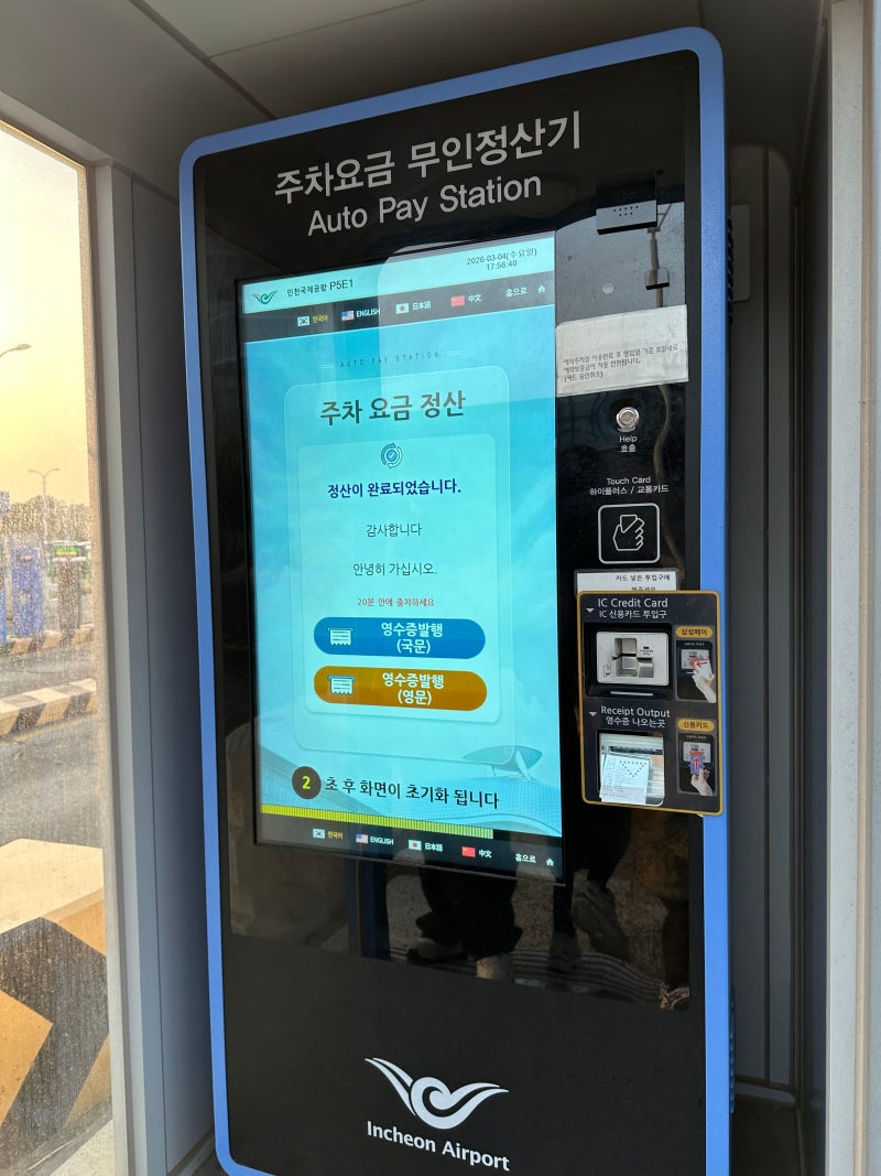 인천공항 예약주차장이용 위치 임산부할인 사후환급 꿀팁
