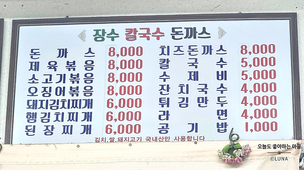 장수칼국수돈까스 사진 1