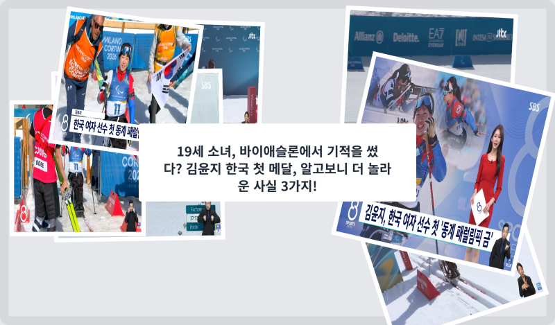 19세 소녀, 바이애슬론에서 기적을 썼다? 김윤지 한국 첫 메달, 알고보니 더 놀라운 사실 3가....