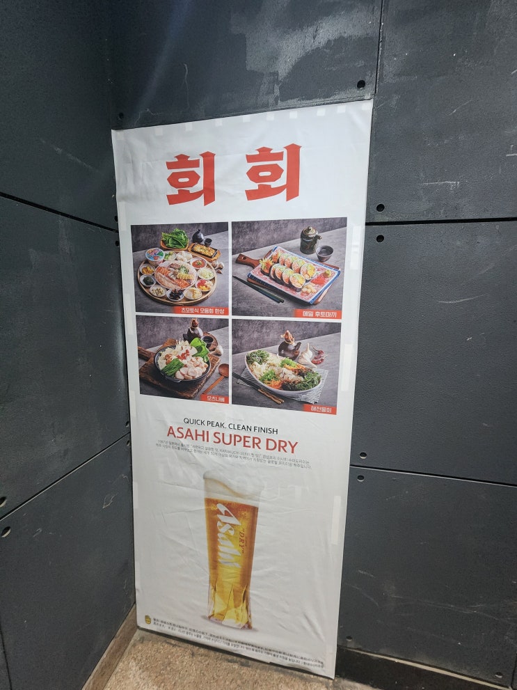  연신내 숙성회 포장 맛집 발견… 집에서 먹어도 만족스러웠던 ‘회회’ 츠모토식 모듬회 한상 후기