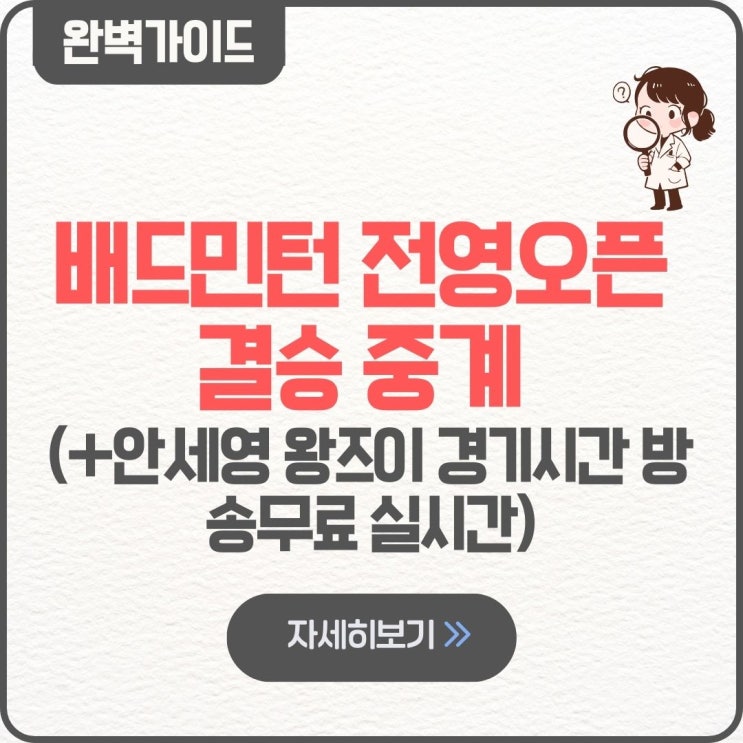  배드민턴 전영오픈 결승 중계 안세영 왕즈이 경기시간 방송무료 실시간