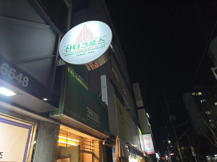 산타크로스 사진 1
