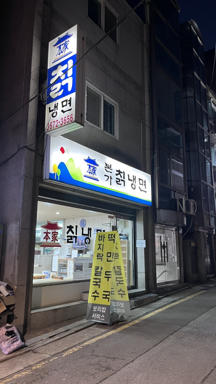 본가칡냉면 사진 2