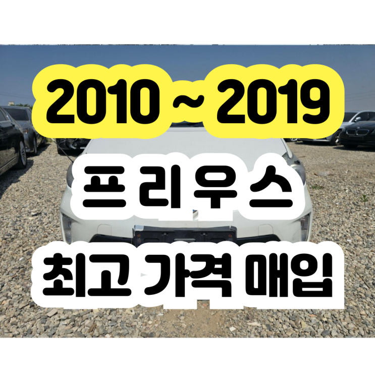  2012년 프리우스 판매? 배터리고장 폐차  no!!