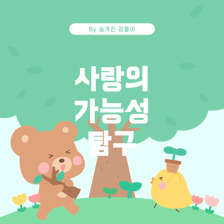  화 '만약에 우리'와 구교환의 대사 해석 영