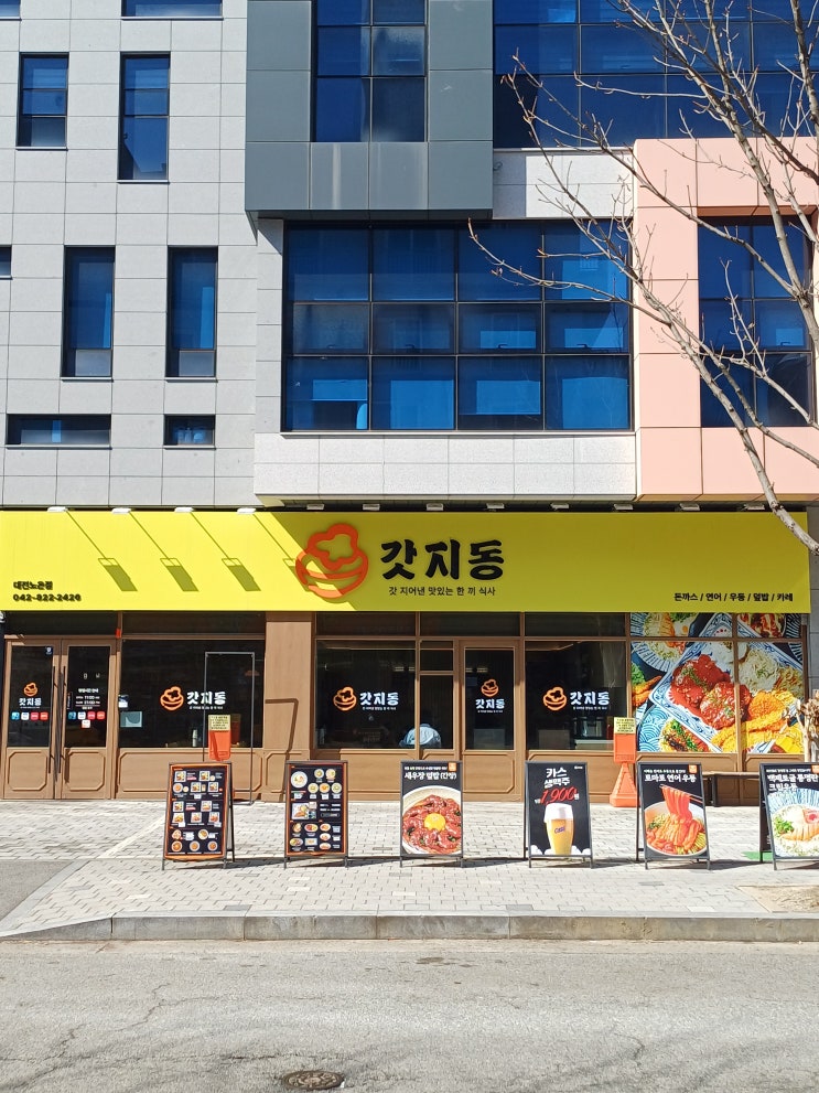  대전 노은역 맛집 돈까스 갓지동 대전노은지족점
