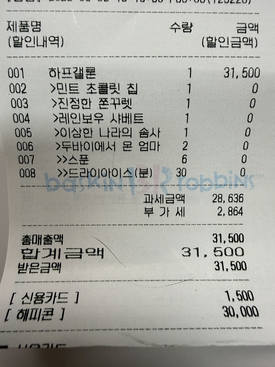 배스킨라빈스 대구달성공원역점 사진 6