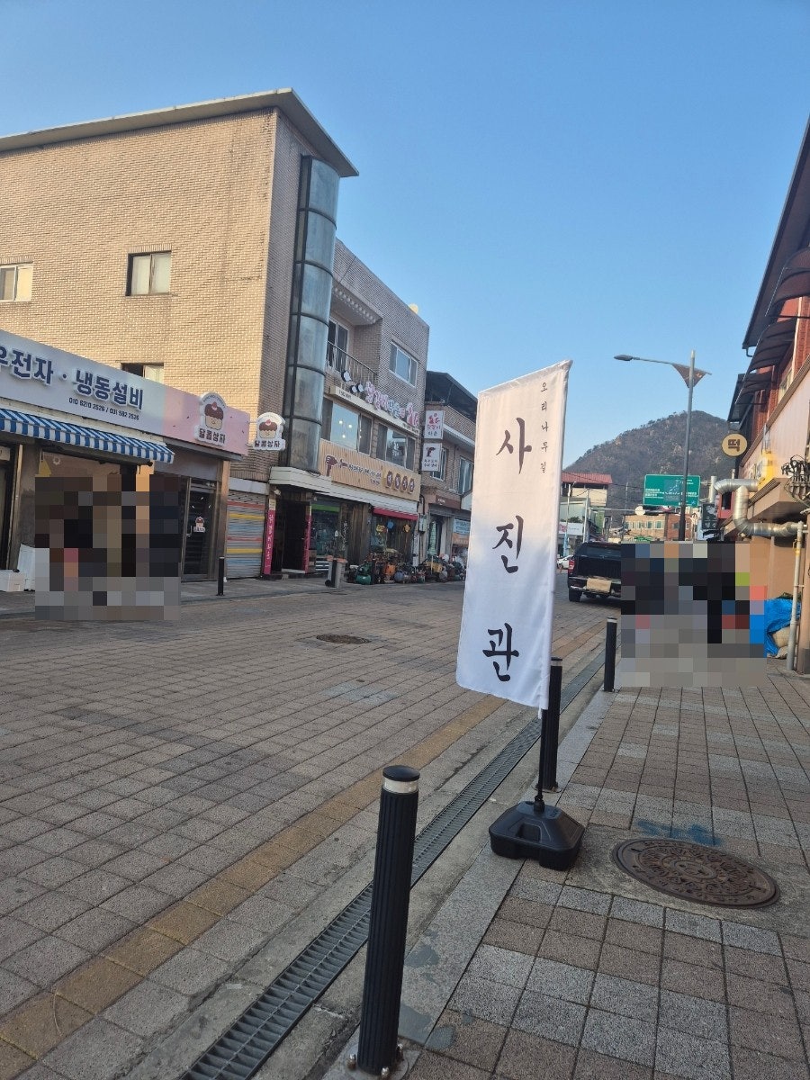 오리나무길사진관 사진 1