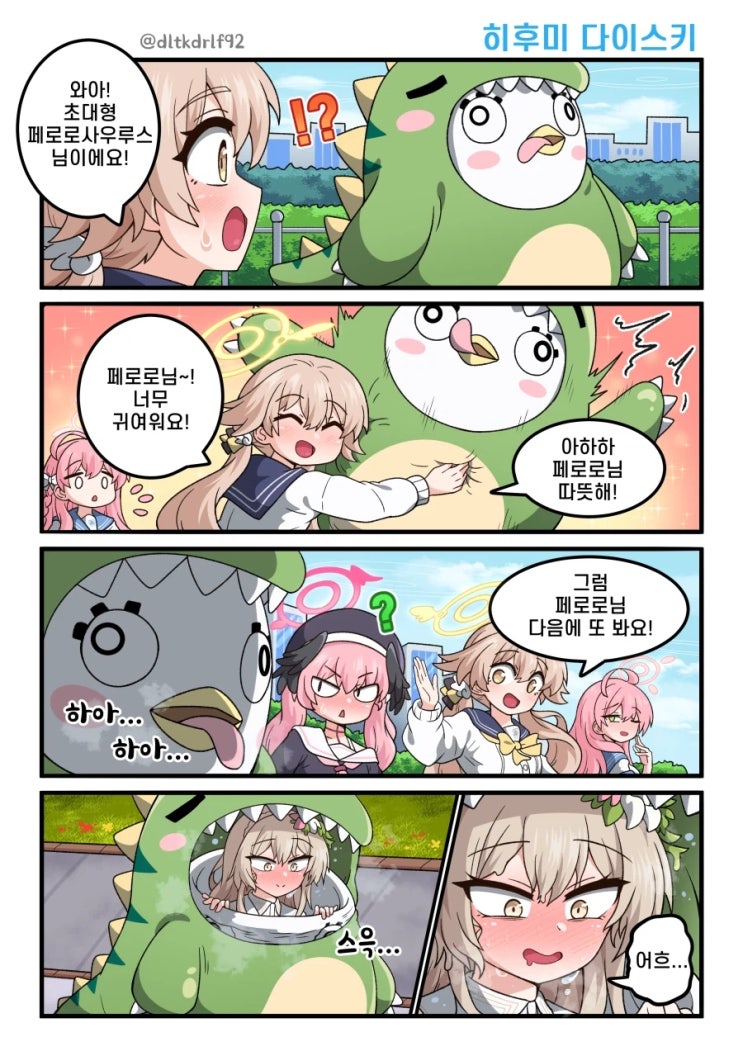  블루아카) 초대형 페로로사우루스의 히후미 다이스키.manhwa