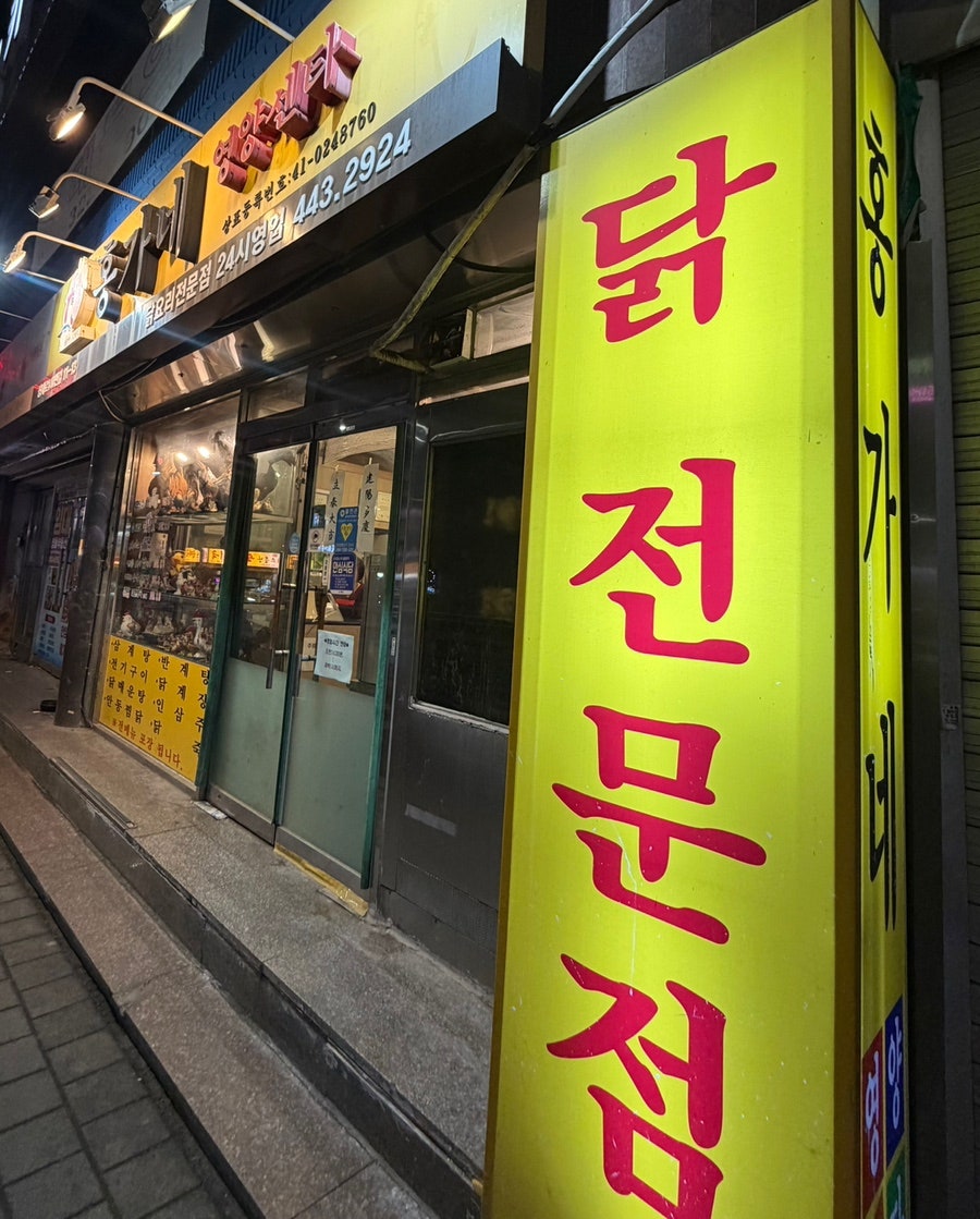 홍가네영양센타 사진 3