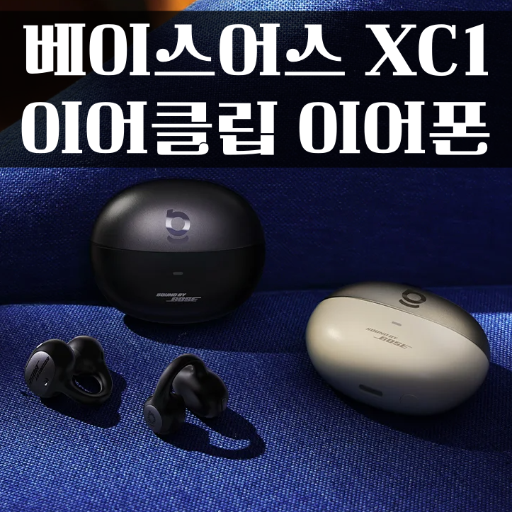 알리 베이스어스 XC1 인스파이어 이어클립 이어폰 프로모션코드 3월