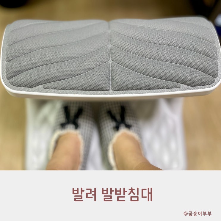  발려 발받침대 프리미엄형 직장인 필수템 사용 후기
