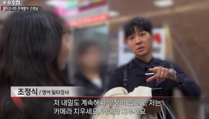   조정식 강사 PD수첩 취재에 분노! "카메라 치워" 수능 문항 거래 의혹의 진실은?