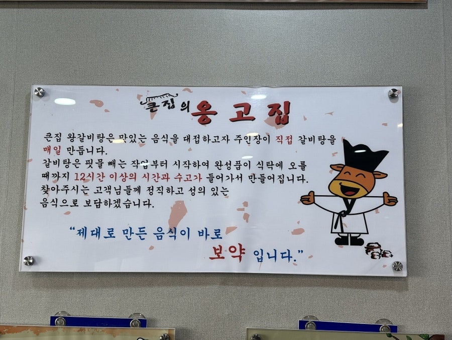 큰집왕갈비탕 사진 6