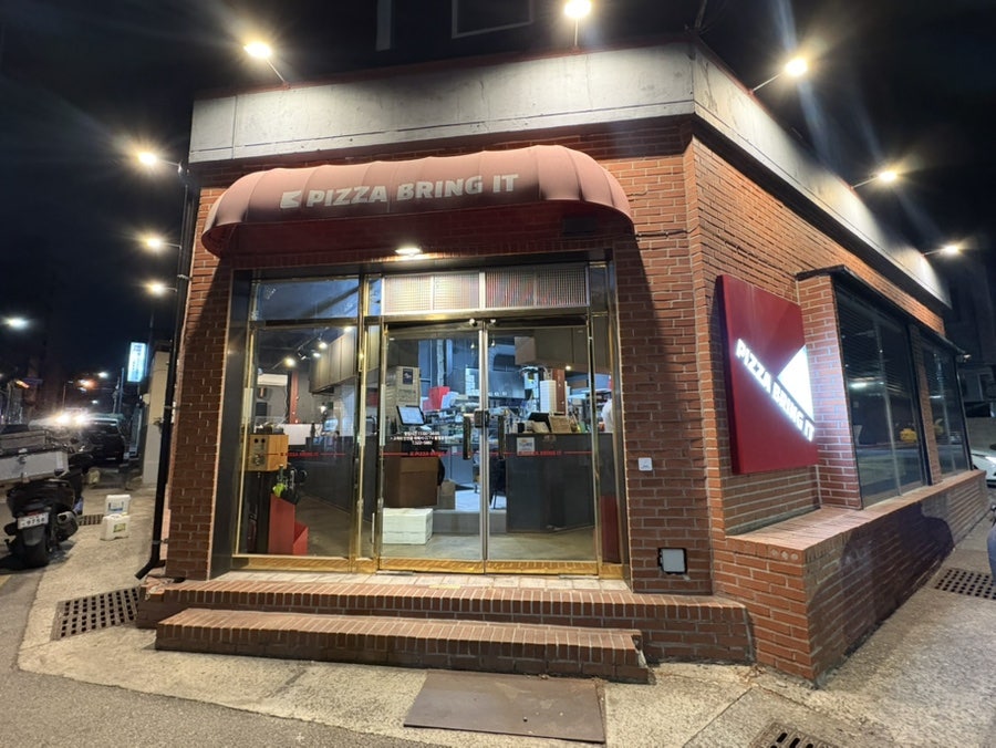 피자브링잇 사진 1
