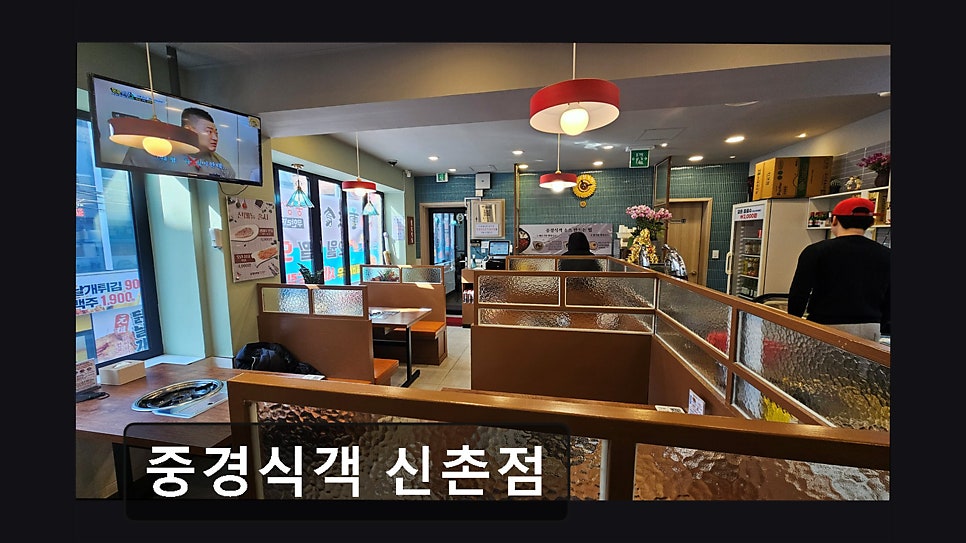 중경식객 신촌점 사진 5