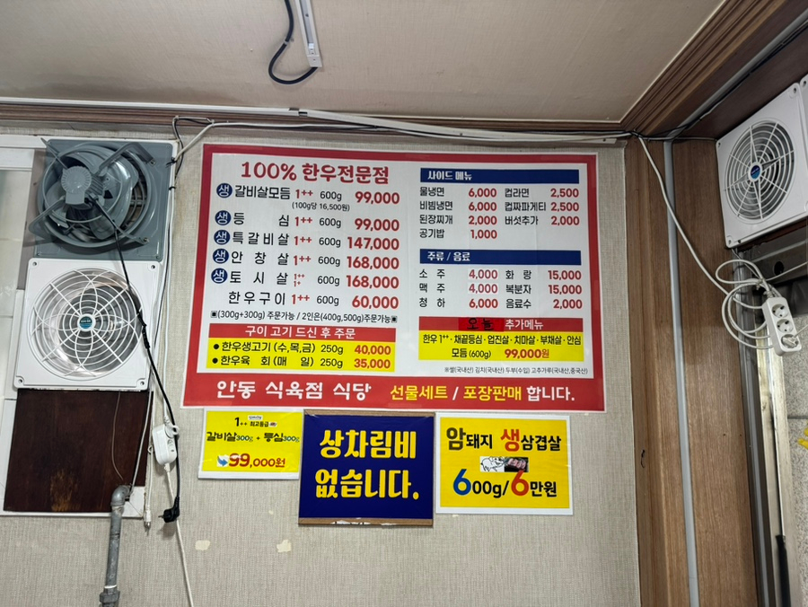 안동식육점 사진 6